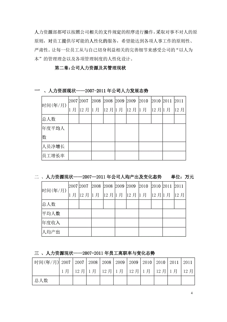 XXXX年人力资源部工作计划_第4页