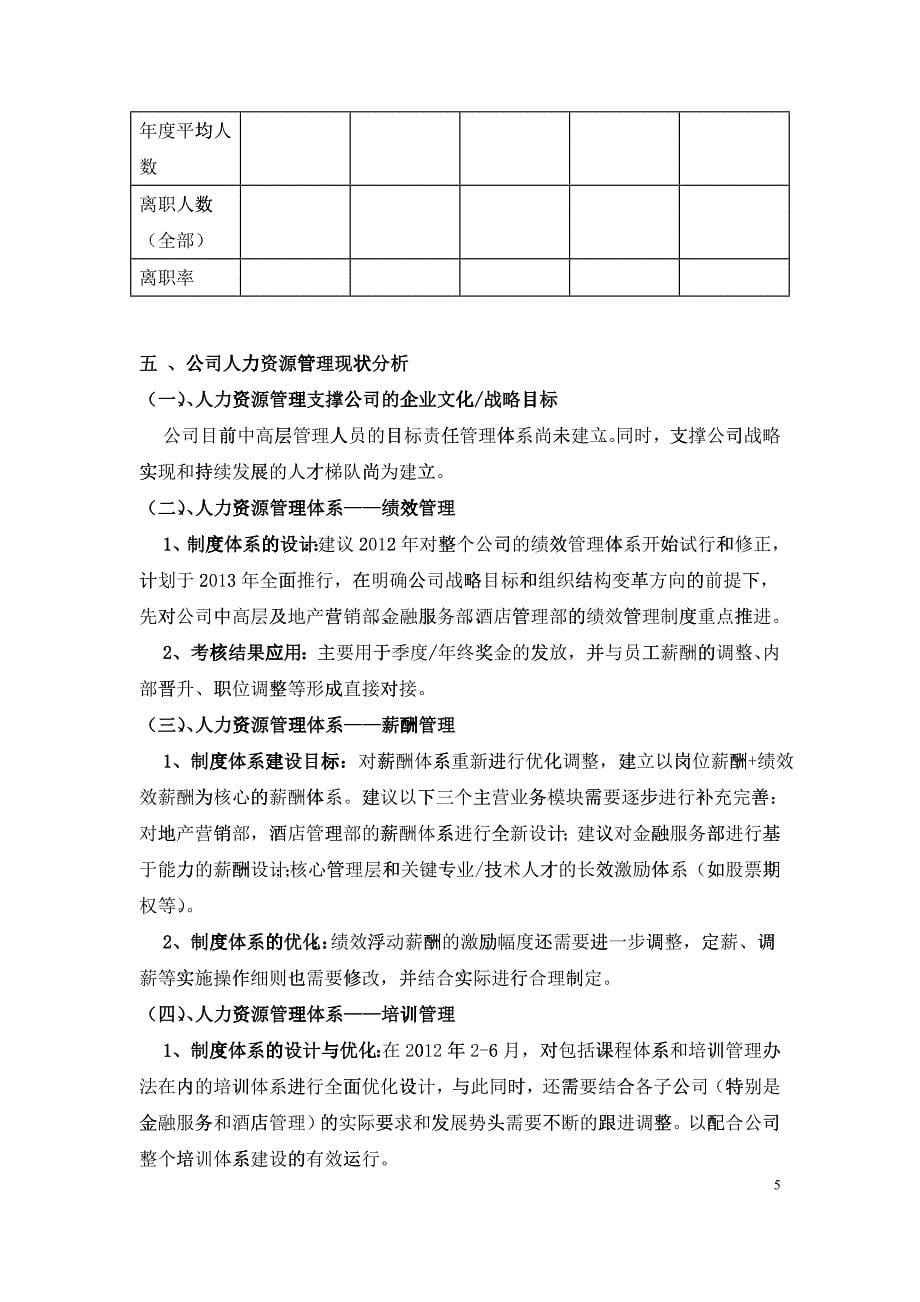 XXXX年人力资源部工作计划_第5页