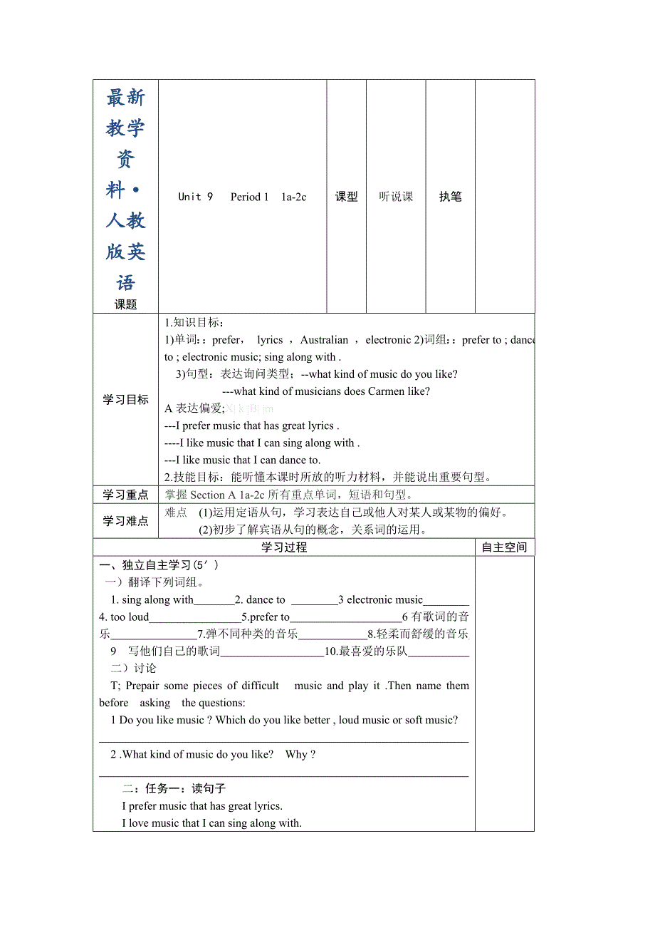 【最新】人教版新目标九年级英语Unit 9 section A 导学案_第1页