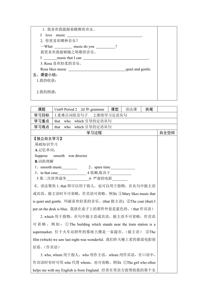 【最新】人教版新目标九年级英语Unit 9 section A 导学案_第3页