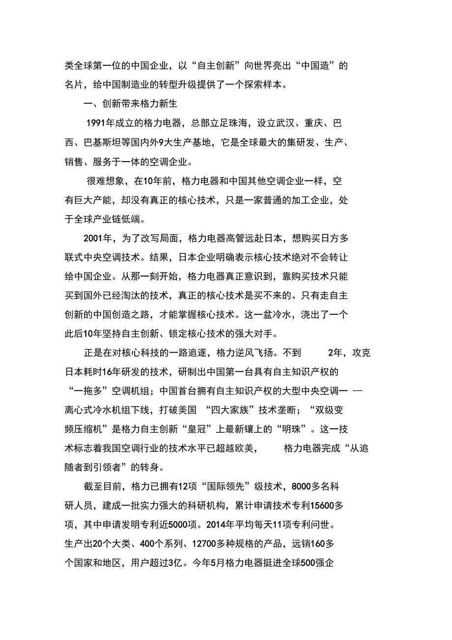 从格力创新看传统制造业转型_第2页