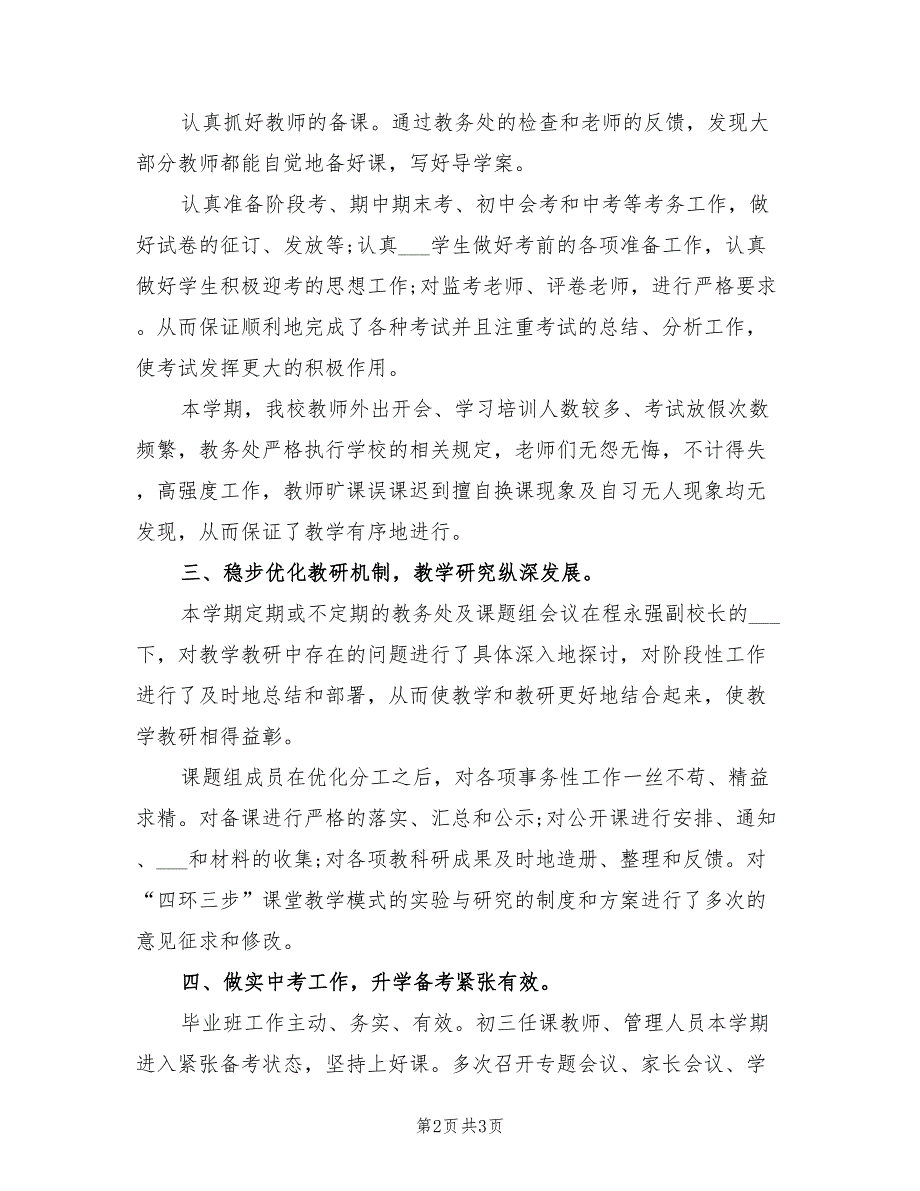 2022年教务处主任个人工作总结_第2页