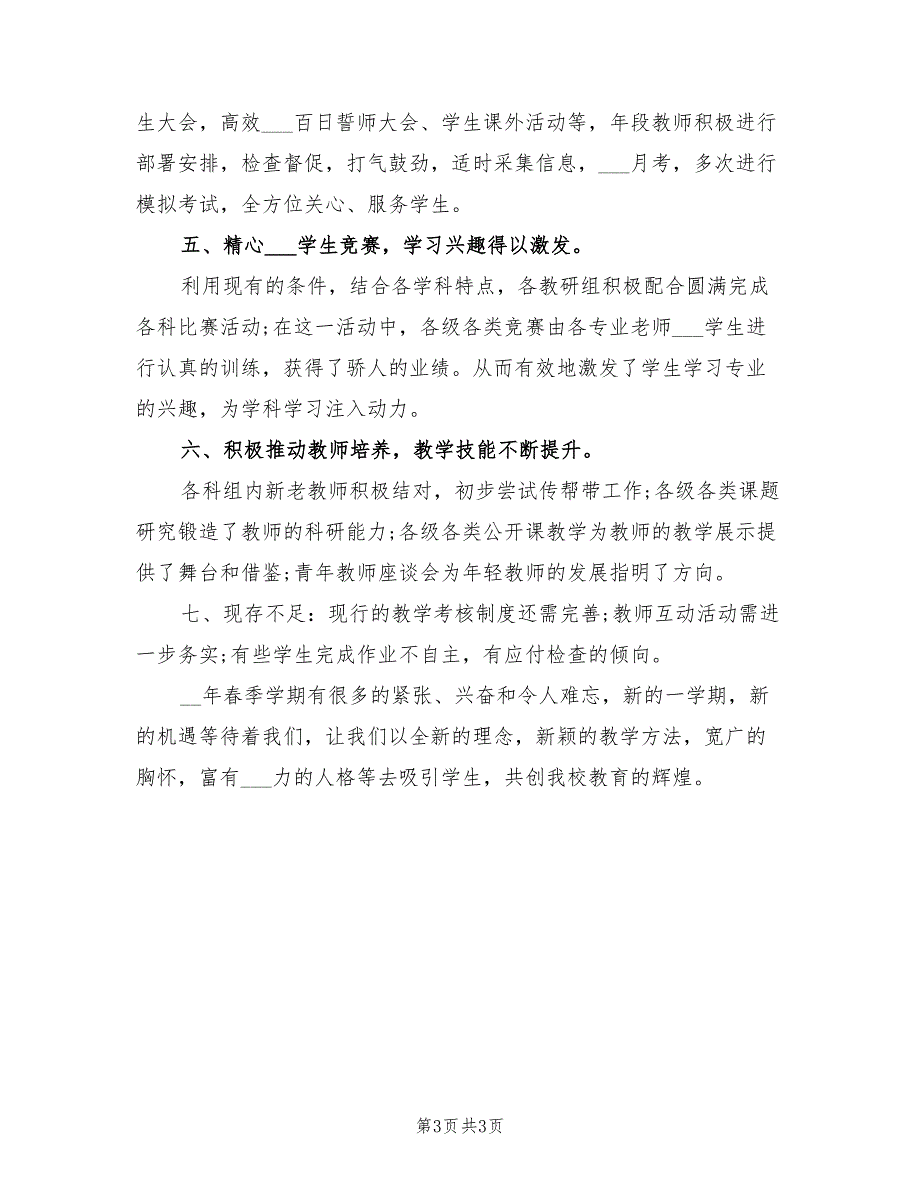 2022年教务处主任个人工作总结_第3页