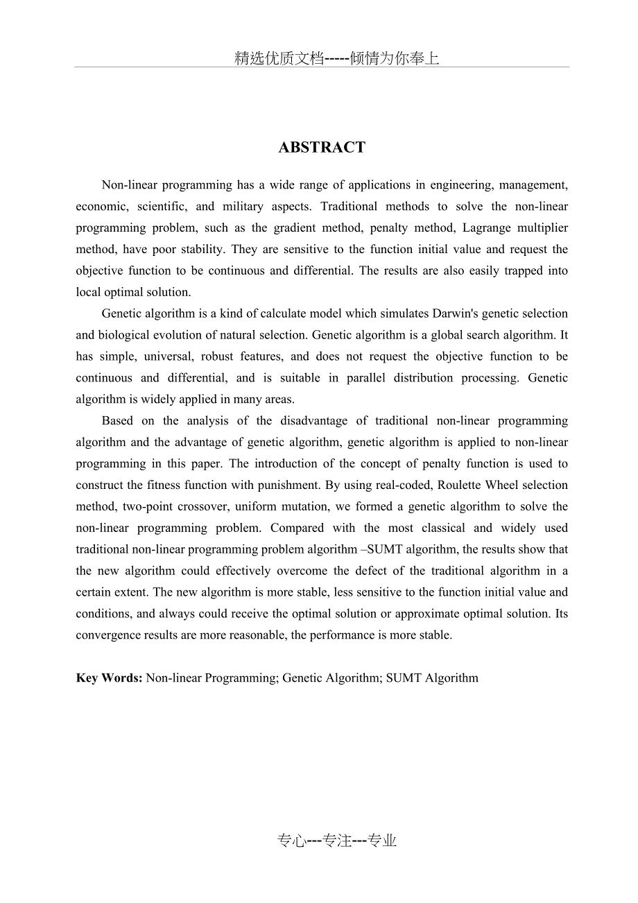 求解非线性规划问题的遗传算法设计与实现_第2页