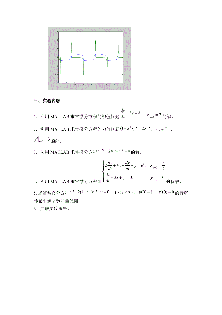 matlab常微分方程和常微分方程组的求解.doc_第4页