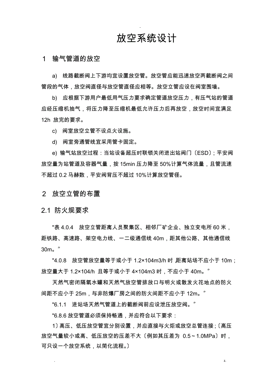 天然气放空立管的设计说明书_第1页