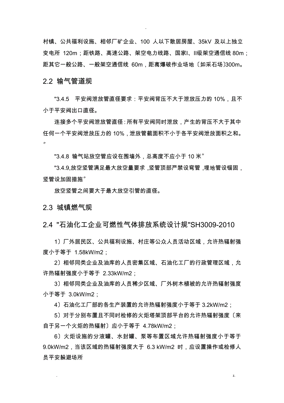 天然气放空立管的设计说明书_第3页