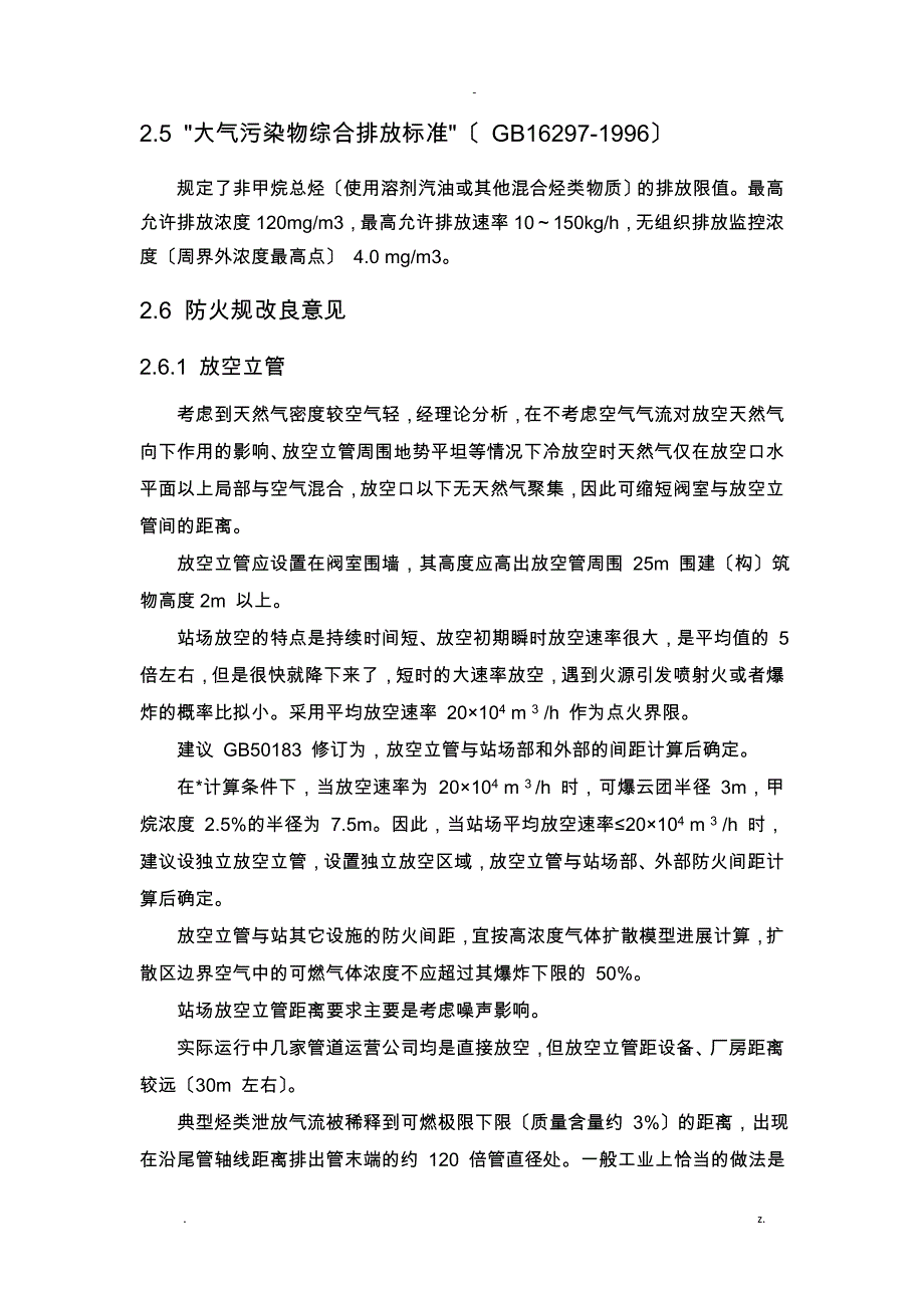 天然气放空立管的设计说明书_第4页