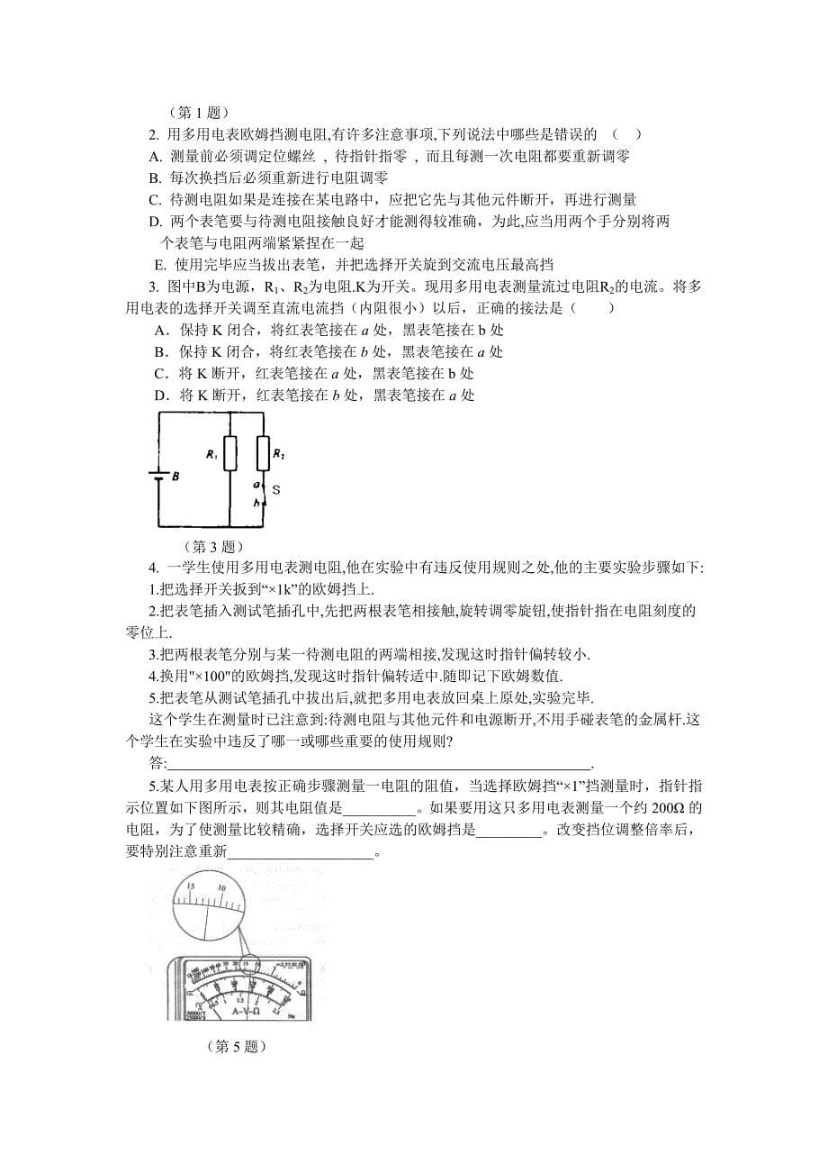 同步导学第2章电流第08节多用电表.doc_第5页