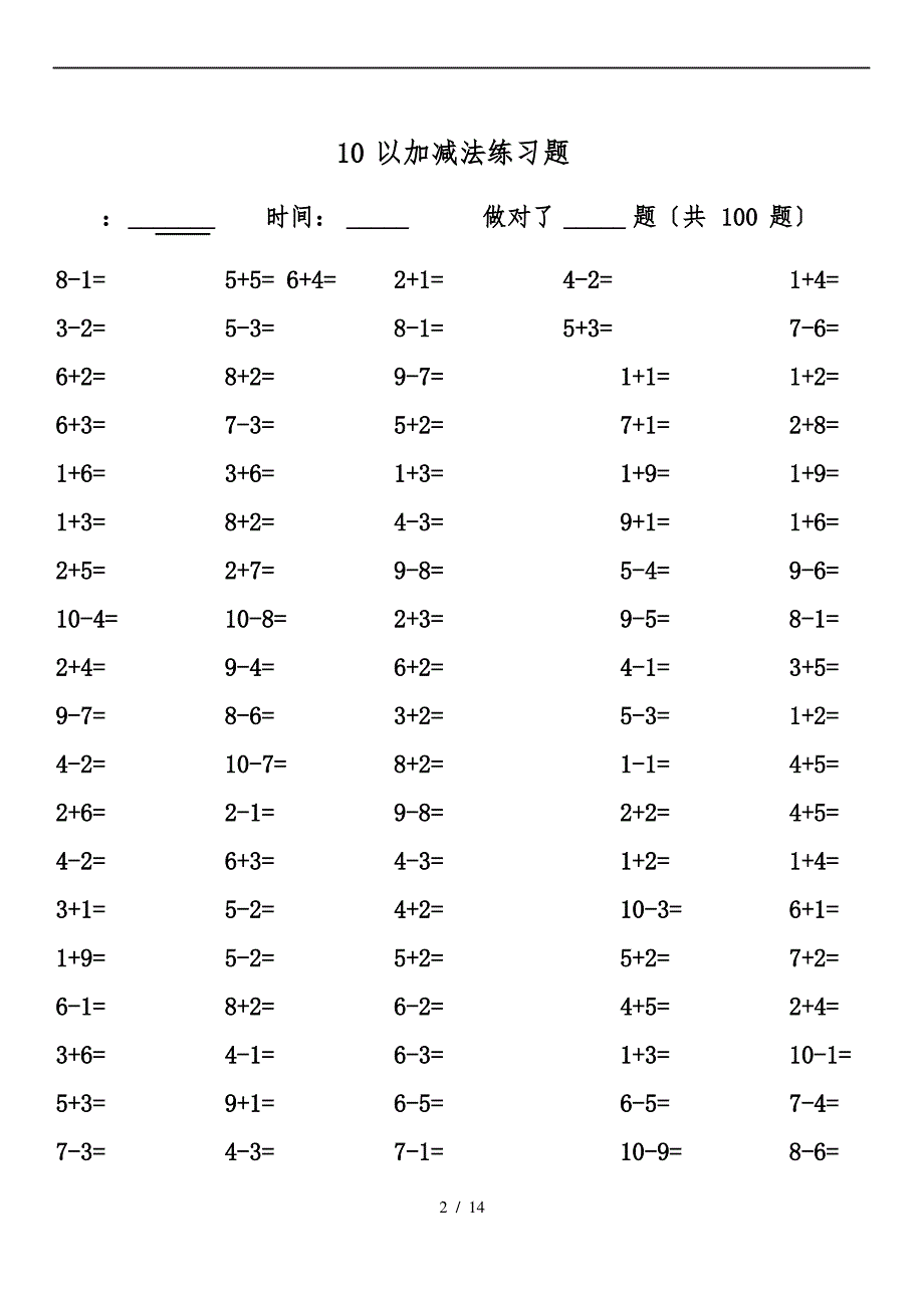 10以内加减法口算题(100道题可直接打印)_第2页