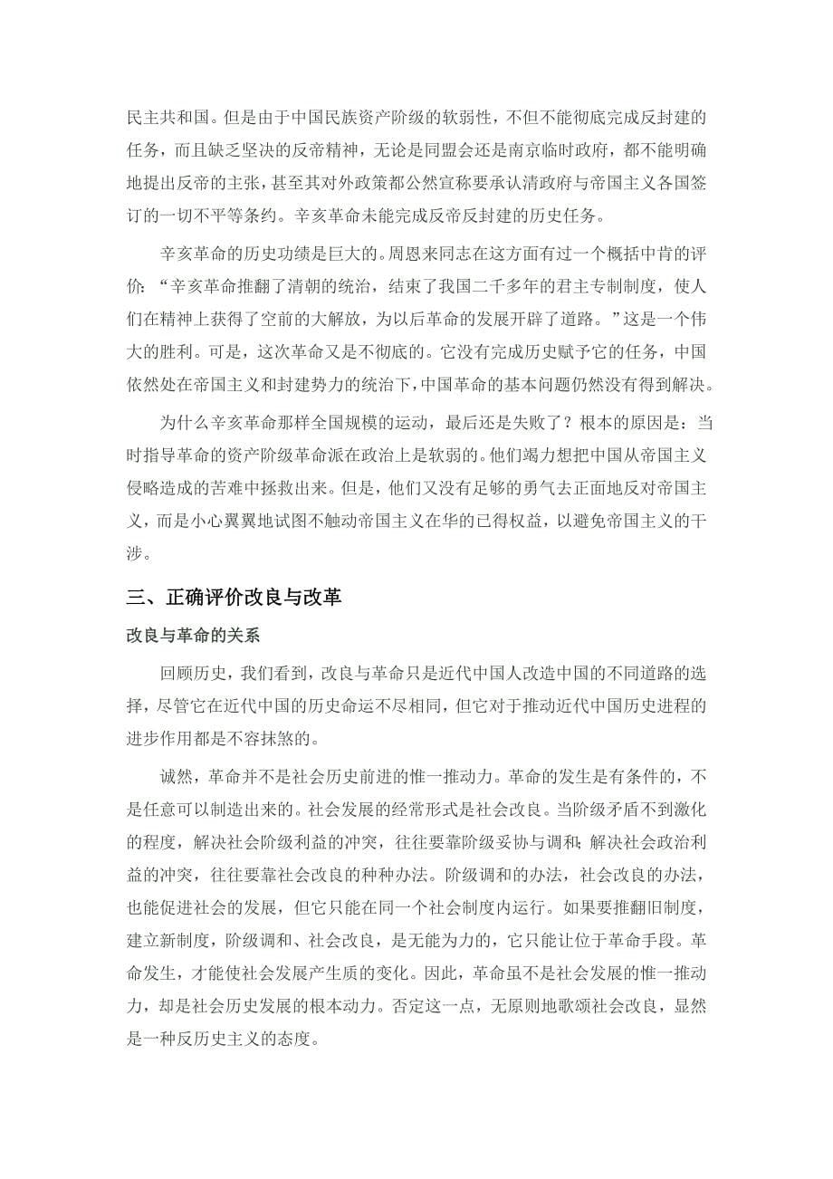 如何认识中国近代的改良与革命_第5页