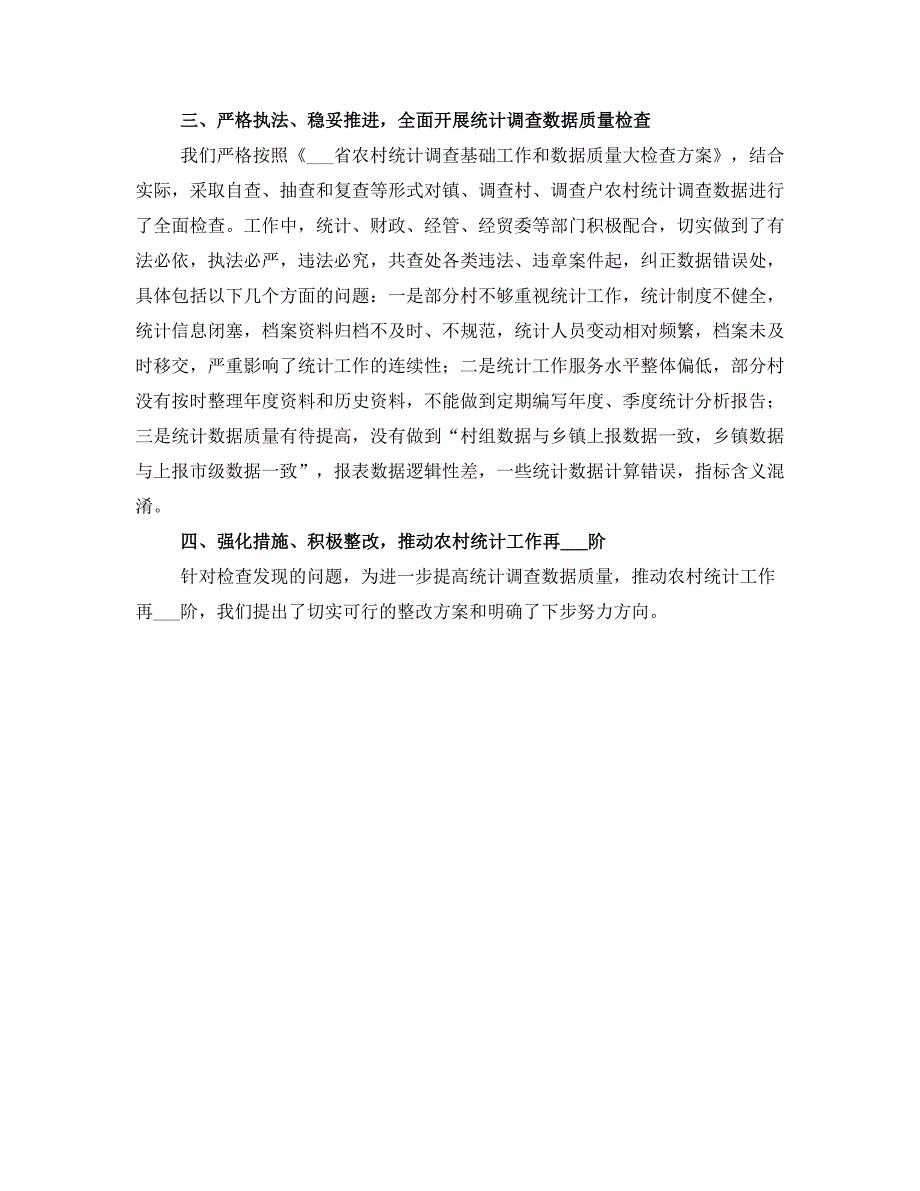 乡镇农村统计调查数据质量大检查工作自查情况汇报(五)_第2页