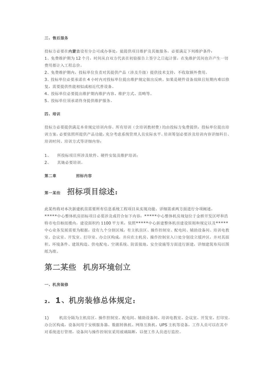 整体机房建设项目方案书样本.doc_第5页