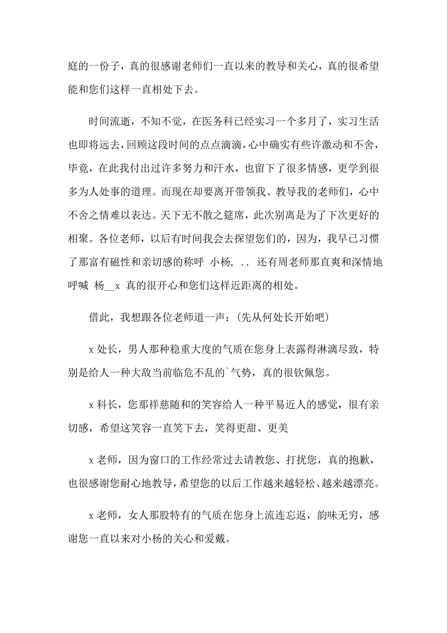 （精编）2023年毕业实习心得_第2页