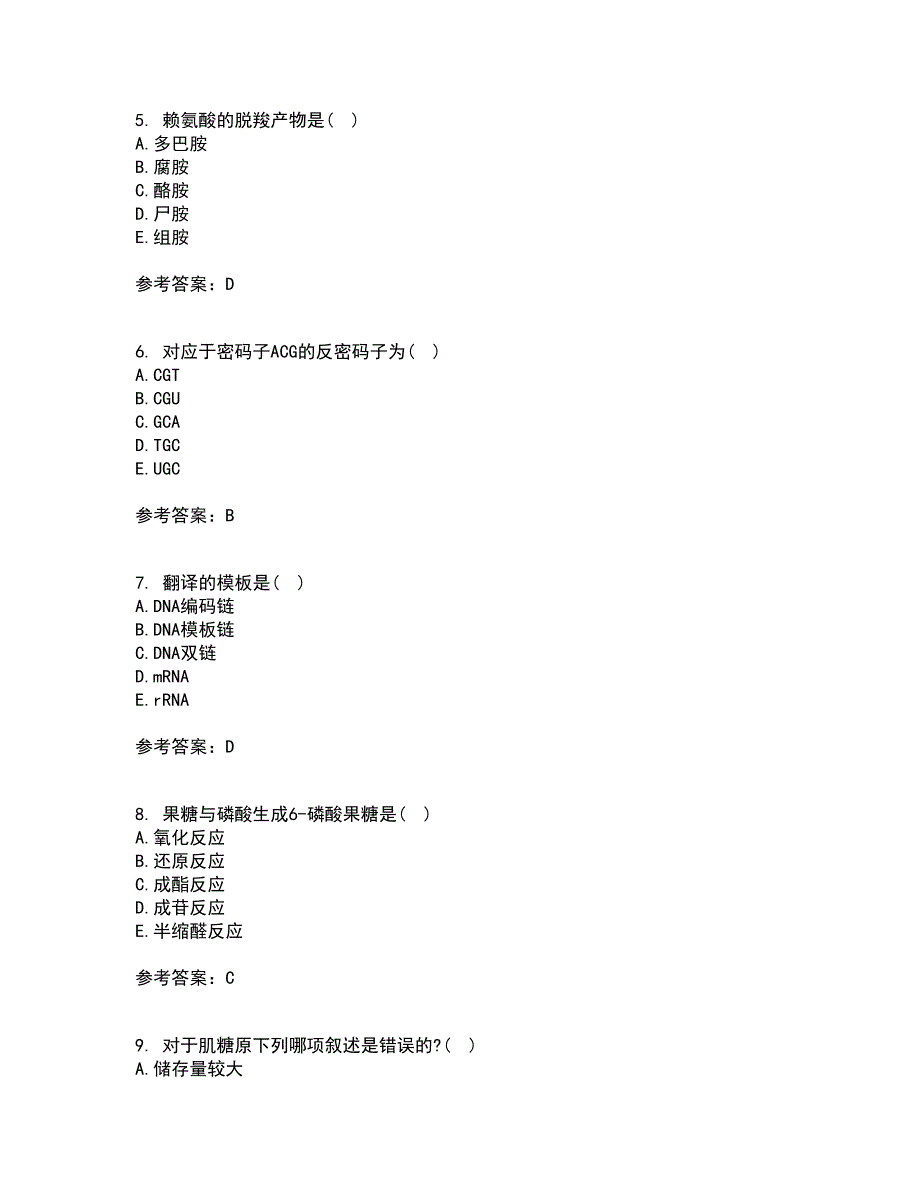 南开大学21秋《生物化学》B在线作业一答案参考25_第2页