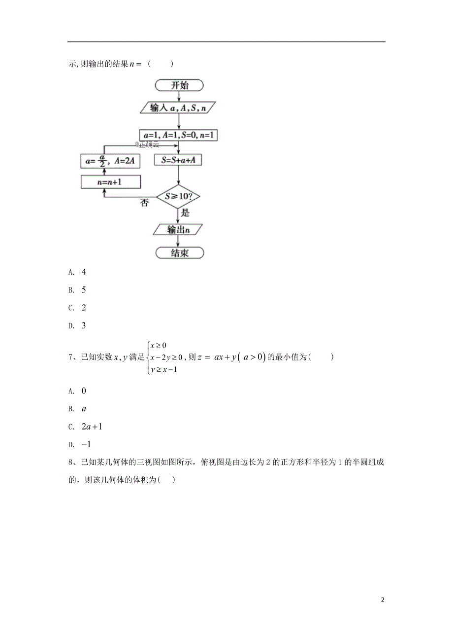 2019届高考数学备战冲刺预测卷1 文_第2页