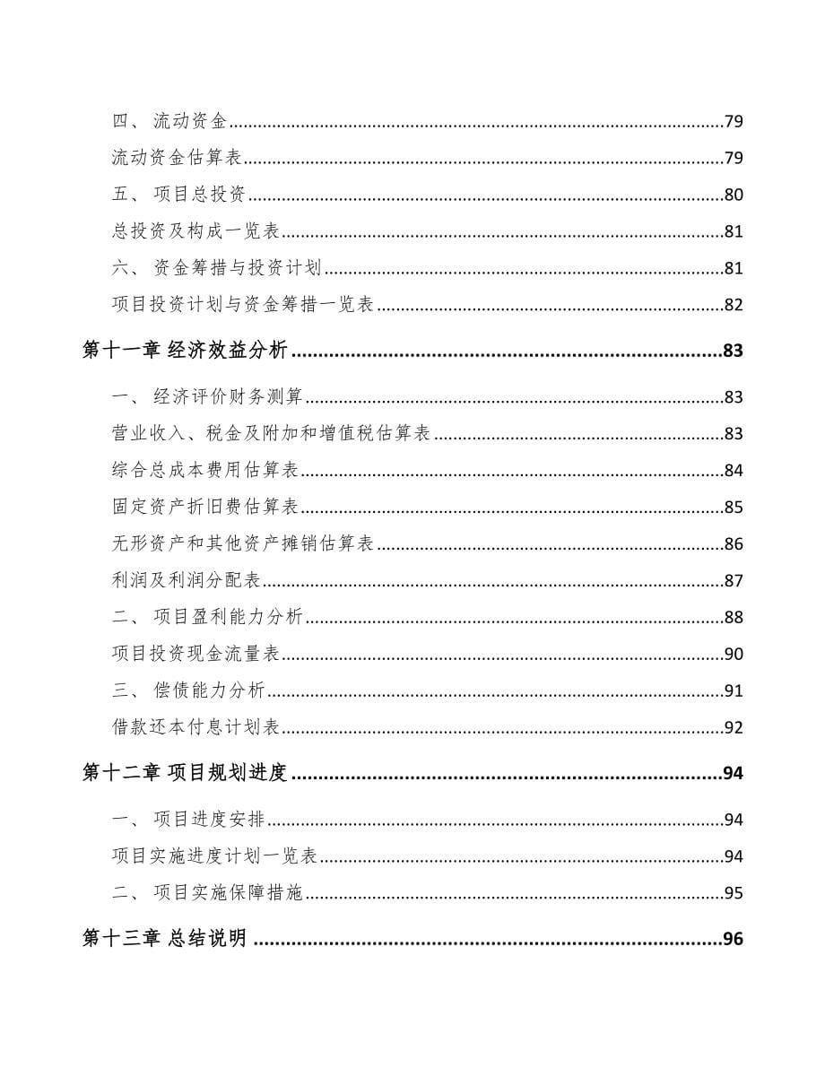 南川区关于成立电感器公司可行性报告_第5页