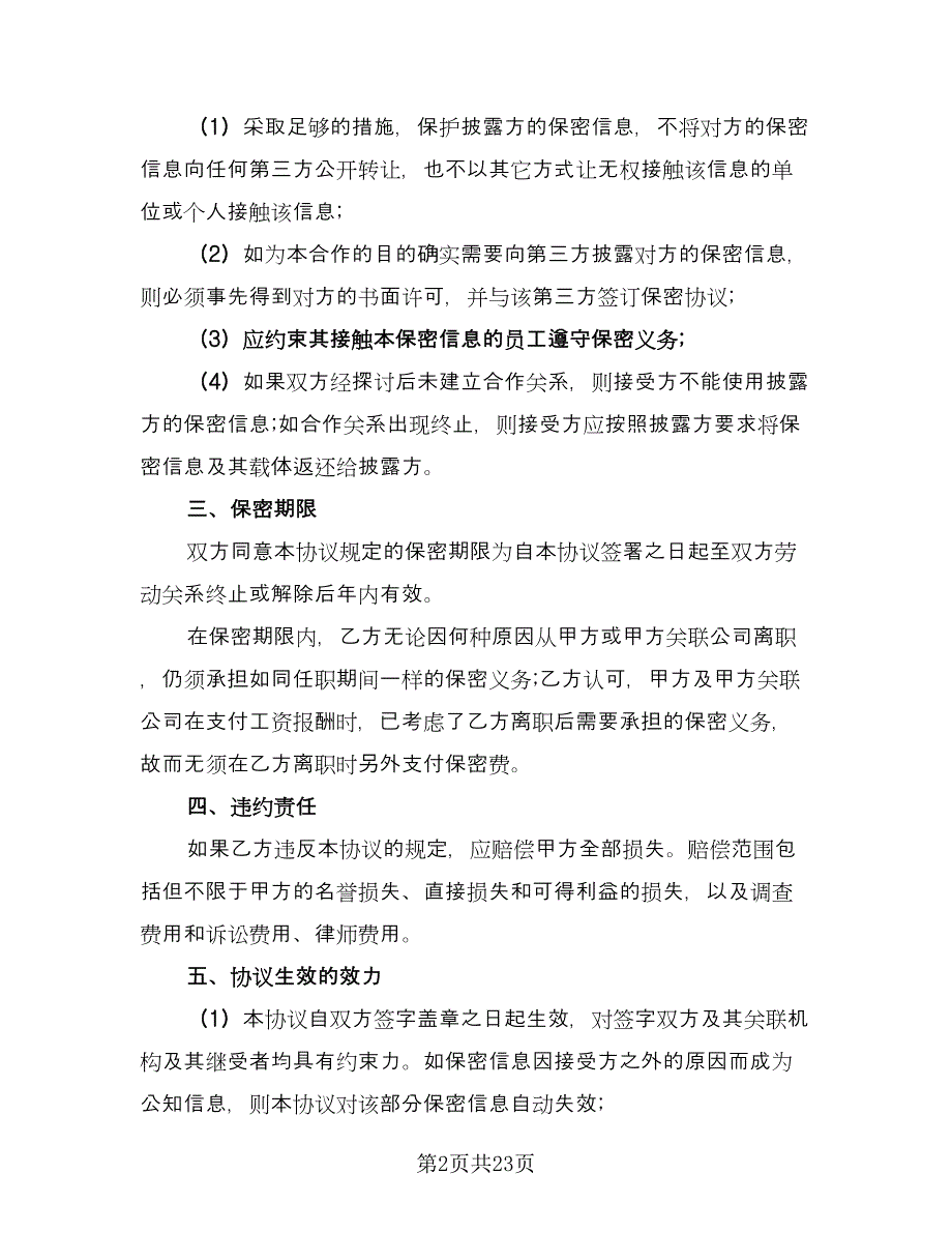 商务合作保密协议书格式版（7篇）_第2页