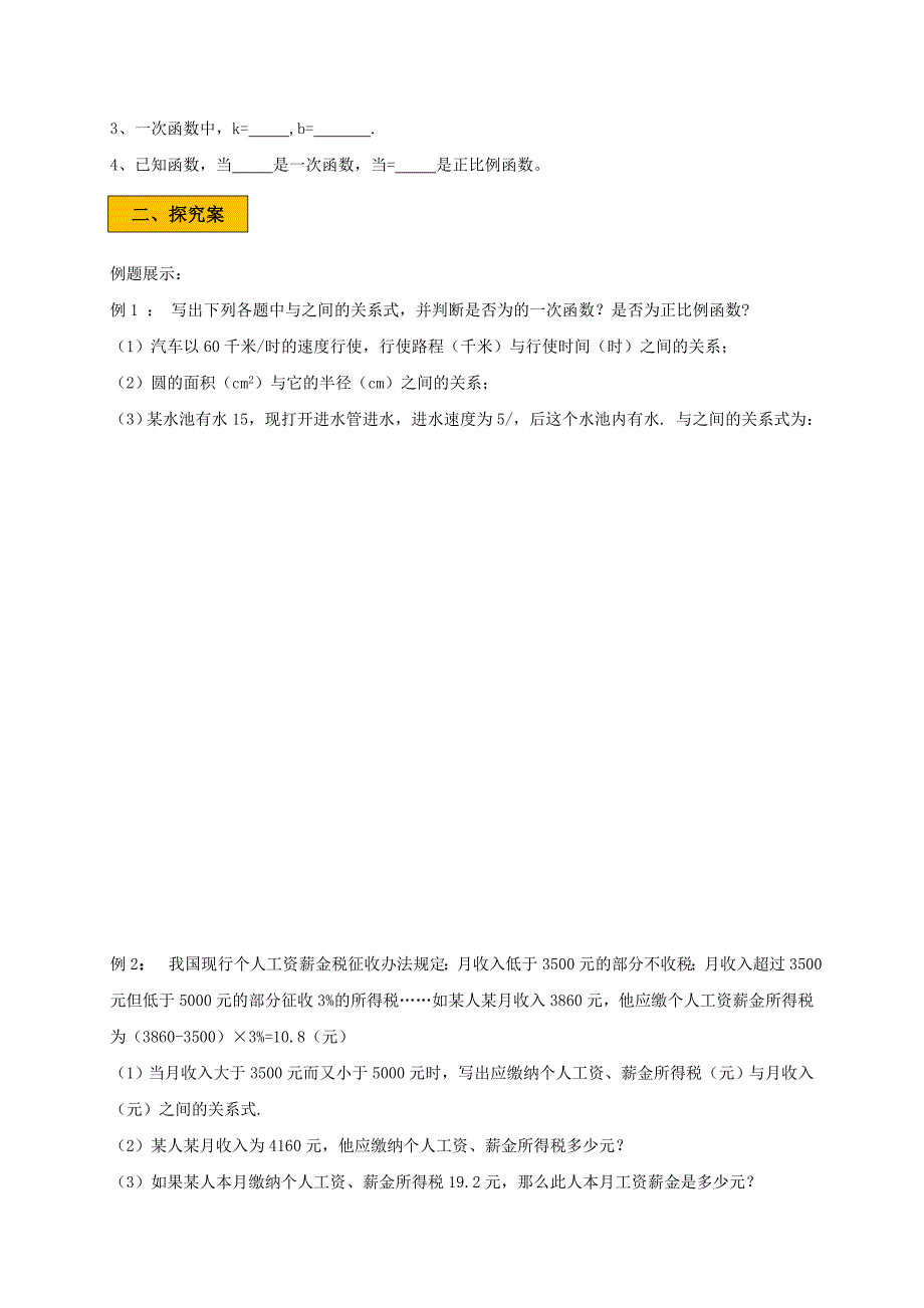 2019版八年级数学上册第四章一次函数4.2一次函数与正比例函数学案新版北师大版.doc_第2页