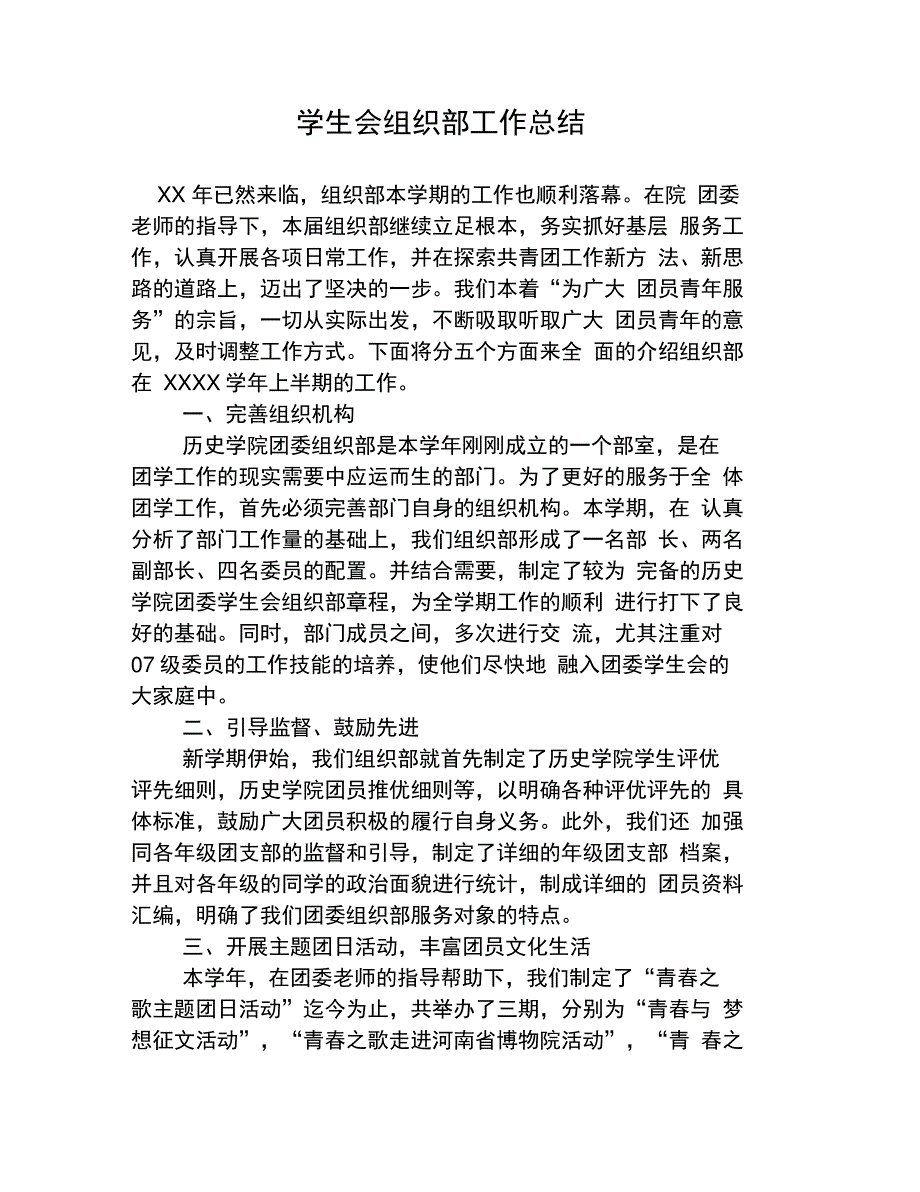 学生会组织部工作总结_第1页