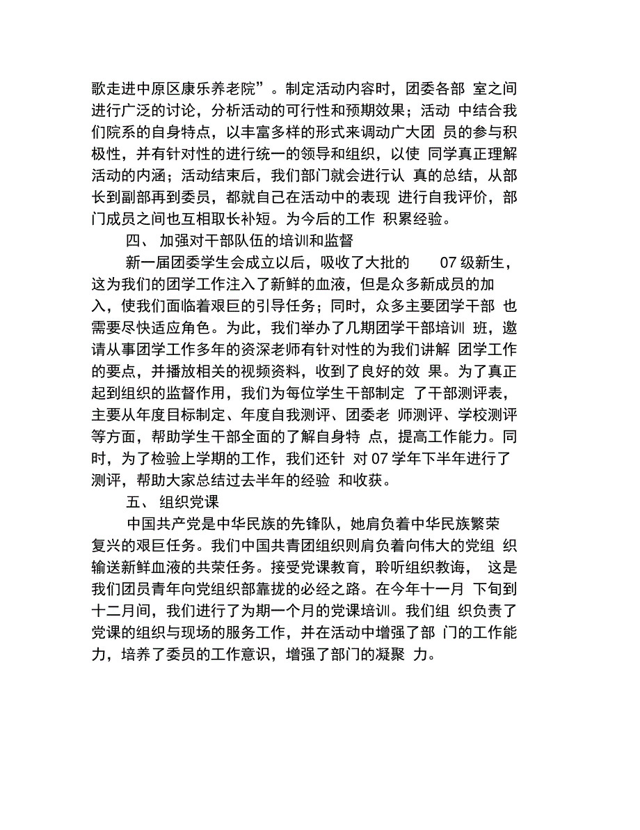 学生会组织部工作总结_第2页