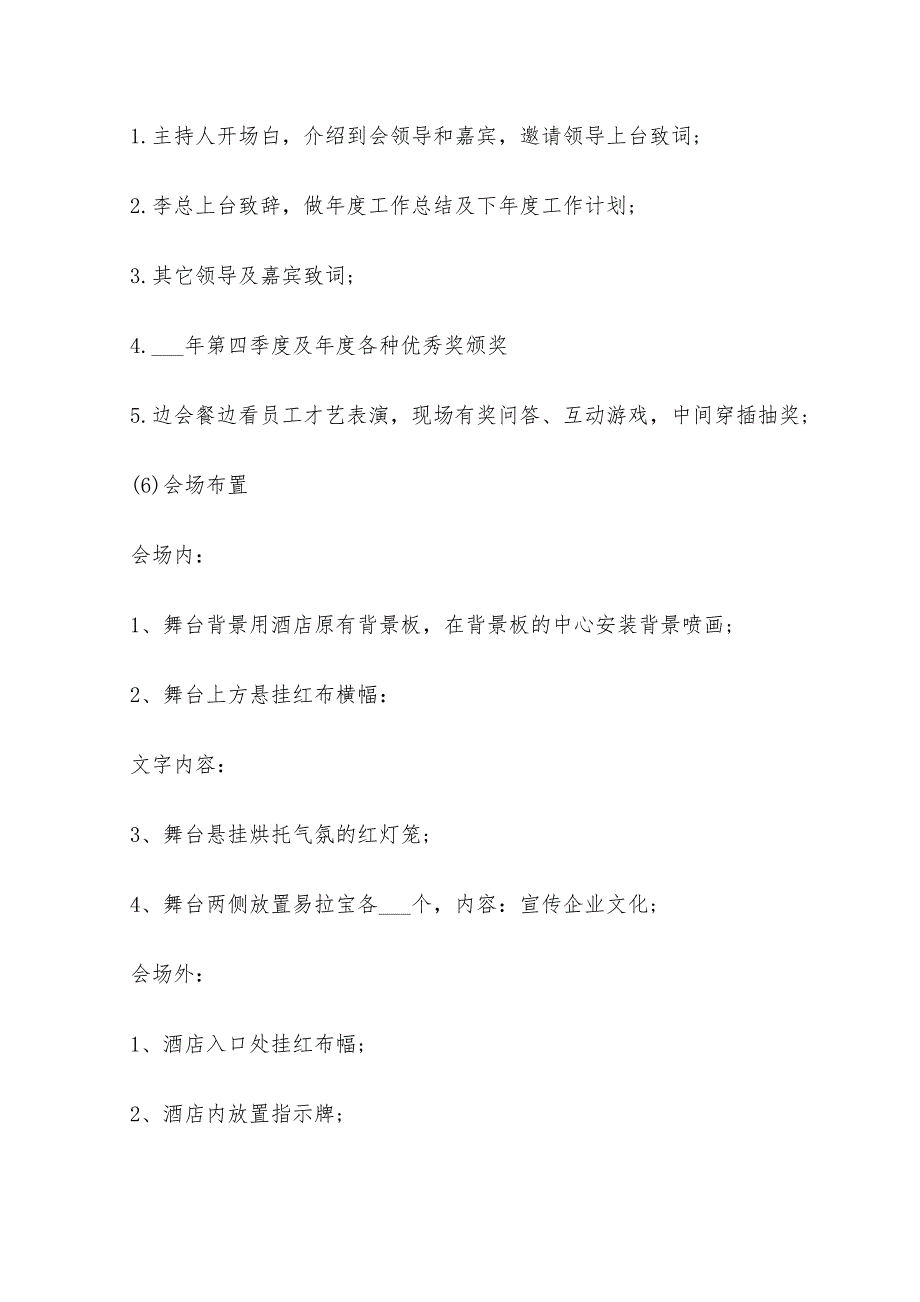 2022年公司年会策划方案书_第3页