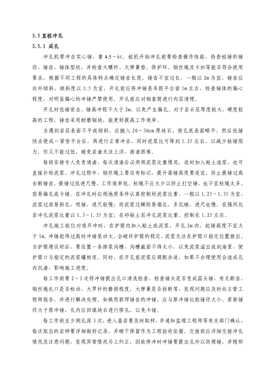 [福建]石化码头海上钻孔灌注桩基础施工方案.doc_第4页