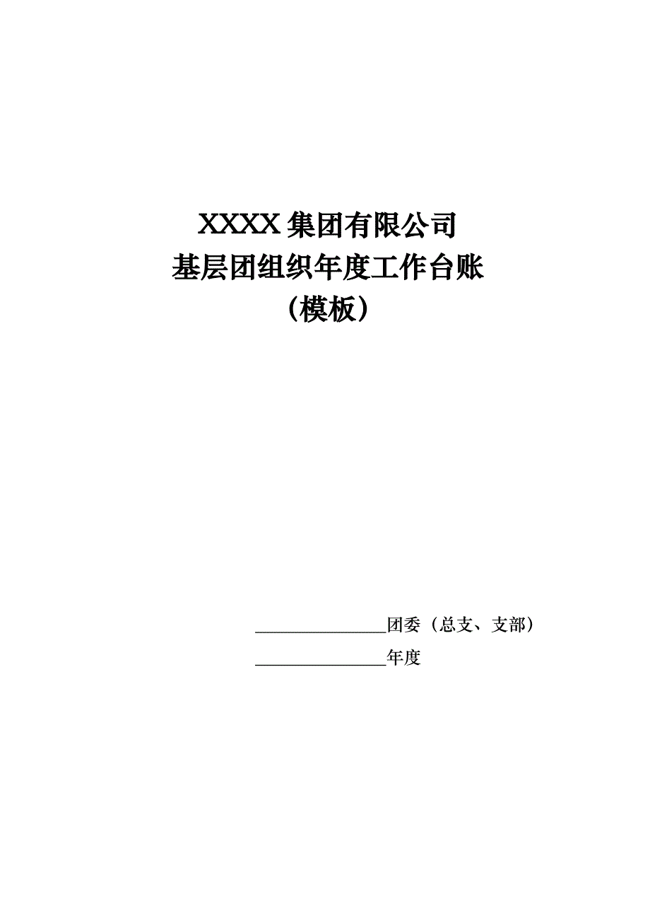 共青团台账大全(21个表格_第1页