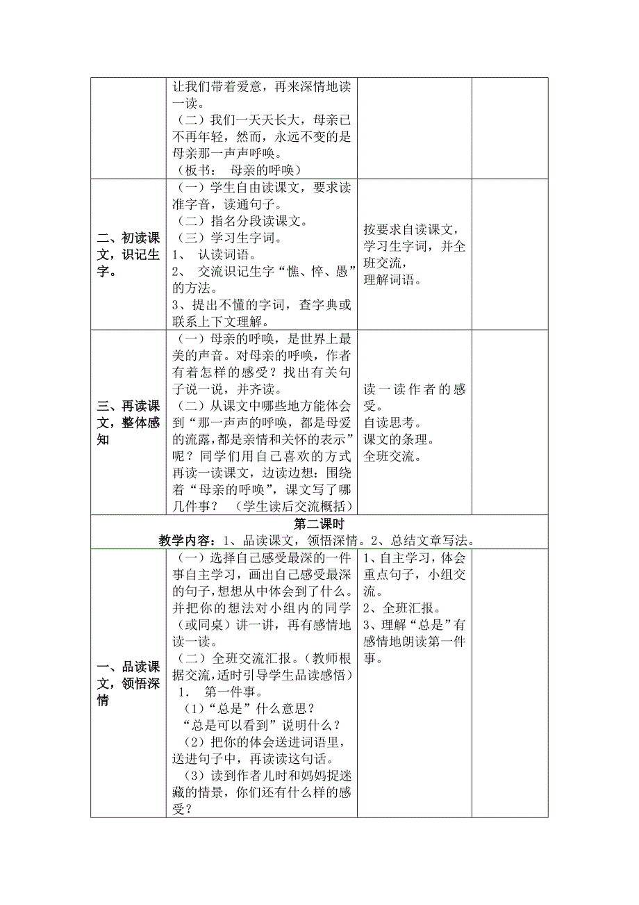 20、《母亲的呼唤》教学设计.doc_第2页