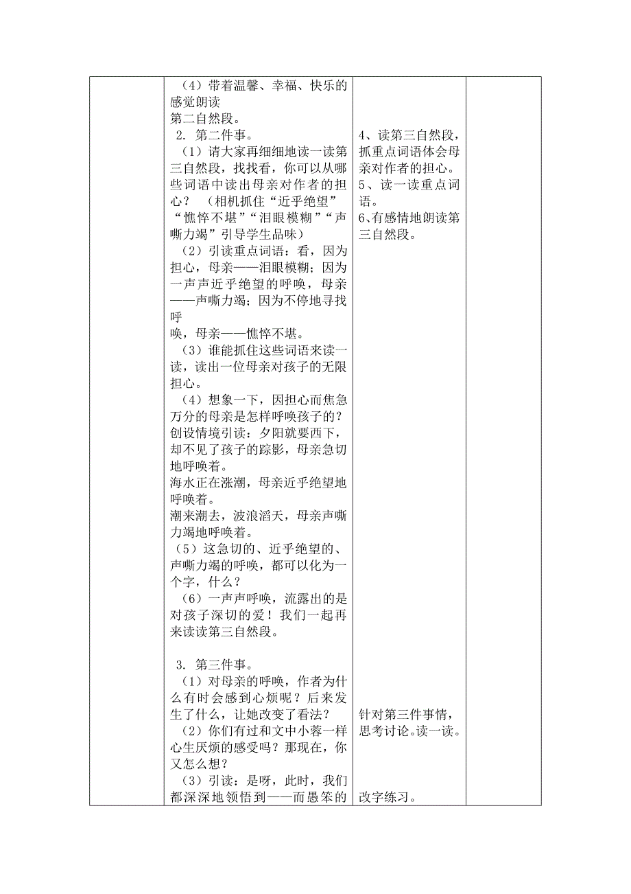 20、《母亲的呼唤》教学设计.doc_第3页