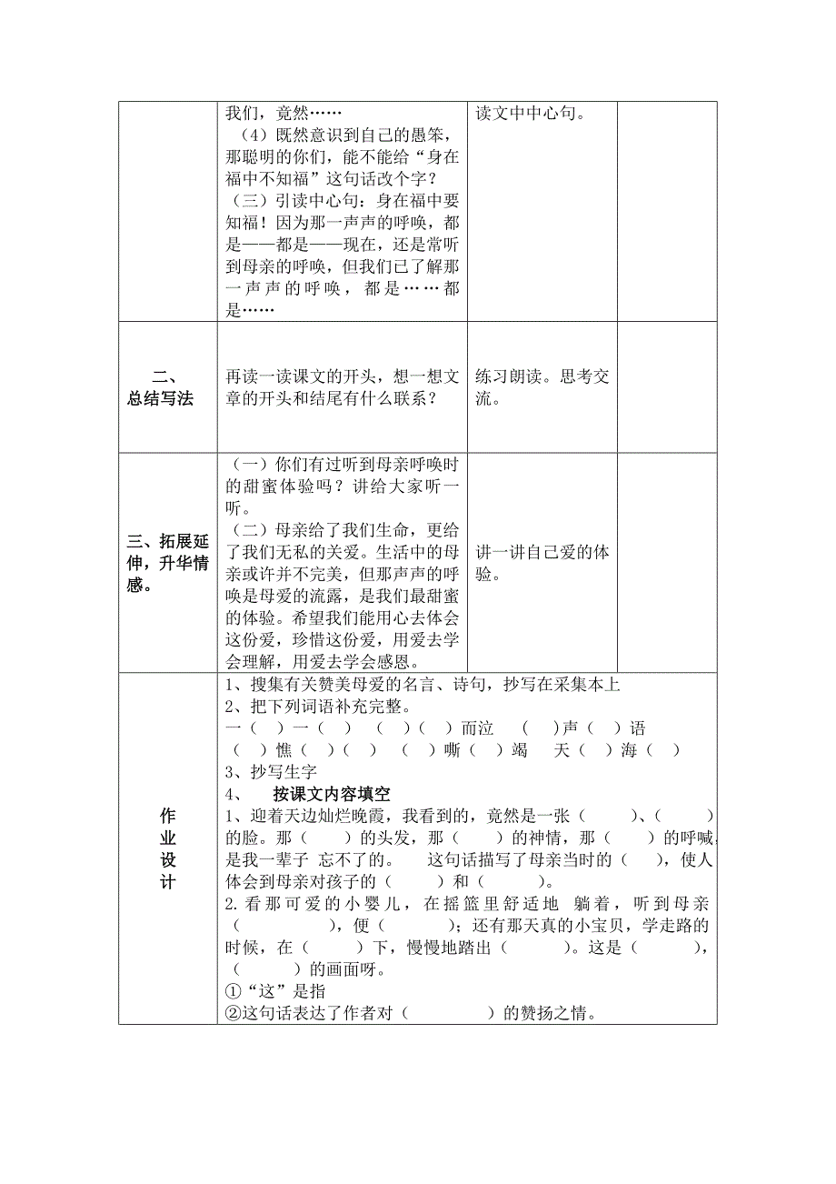 20、《母亲的呼唤》教学设计.doc_第4页