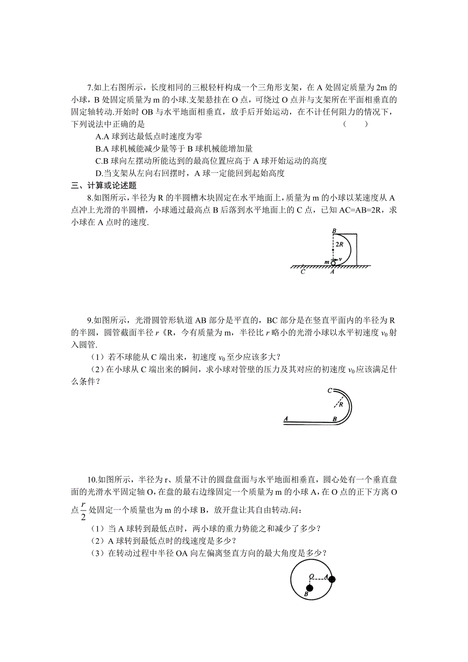 2015届高三物理专项基础训练：第27练++机械能守恒定律的应用.doc_第2页