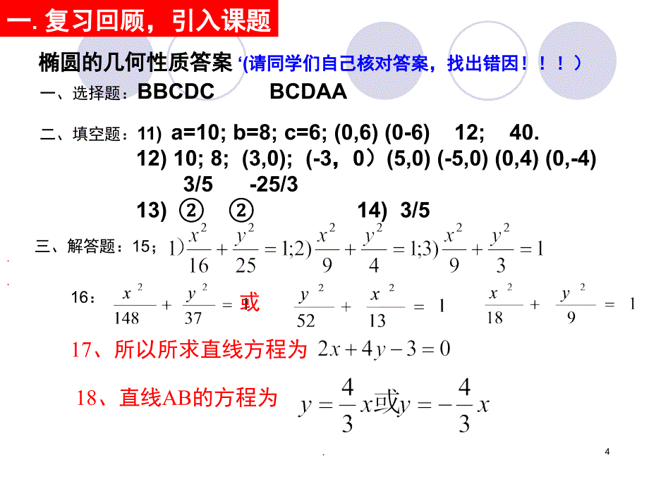 椭圆的第二定义优秀课件_第4页