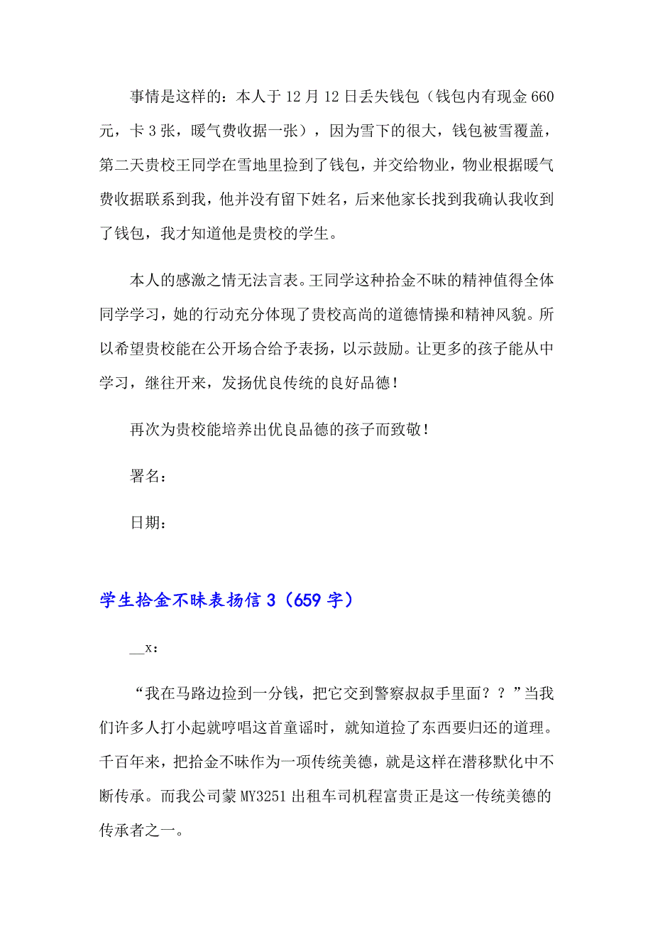 2023年学生拾金不昧表扬信(15篇)_第2页