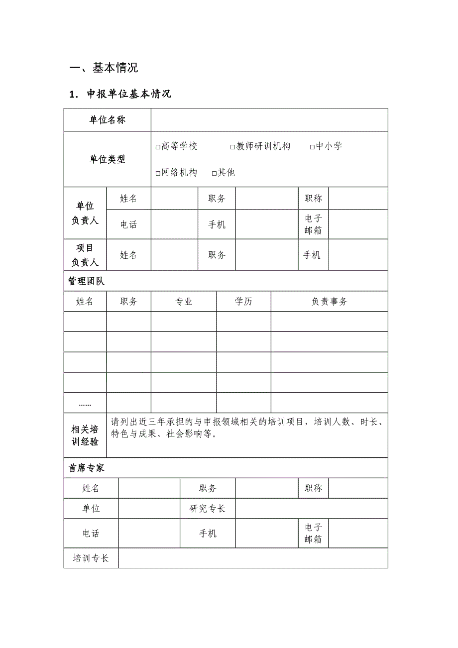 贵州国培计划2019中西部项目培训_第2页