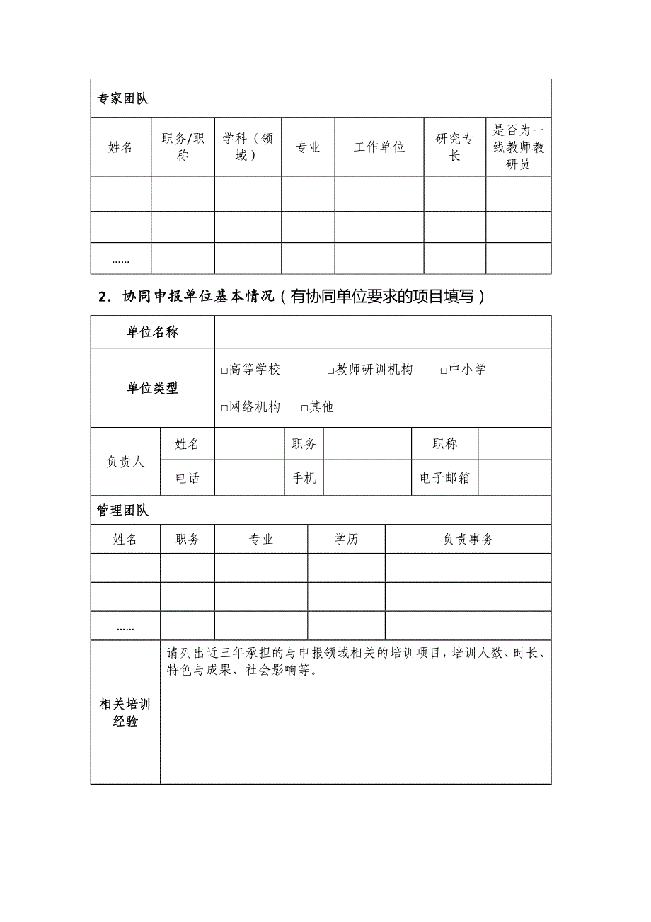 贵州国培计划2019中西部项目培训_第3页