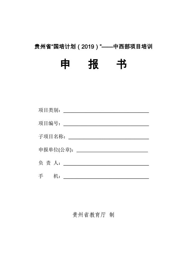 贵州国培计划2019中西部项目培训
