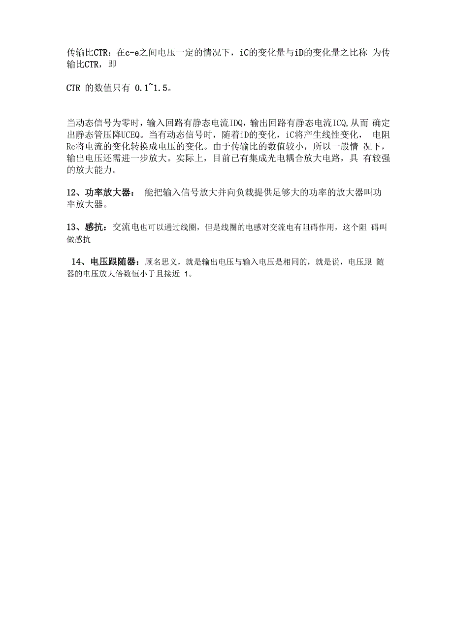 模电中的概念_第4页