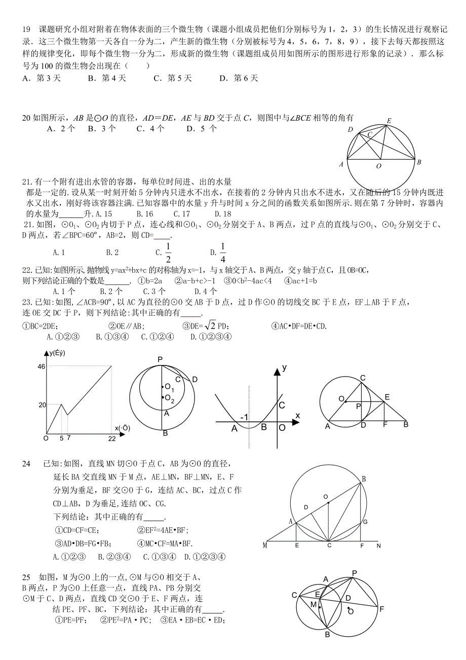 中考数学易错 (3).doc_第4页