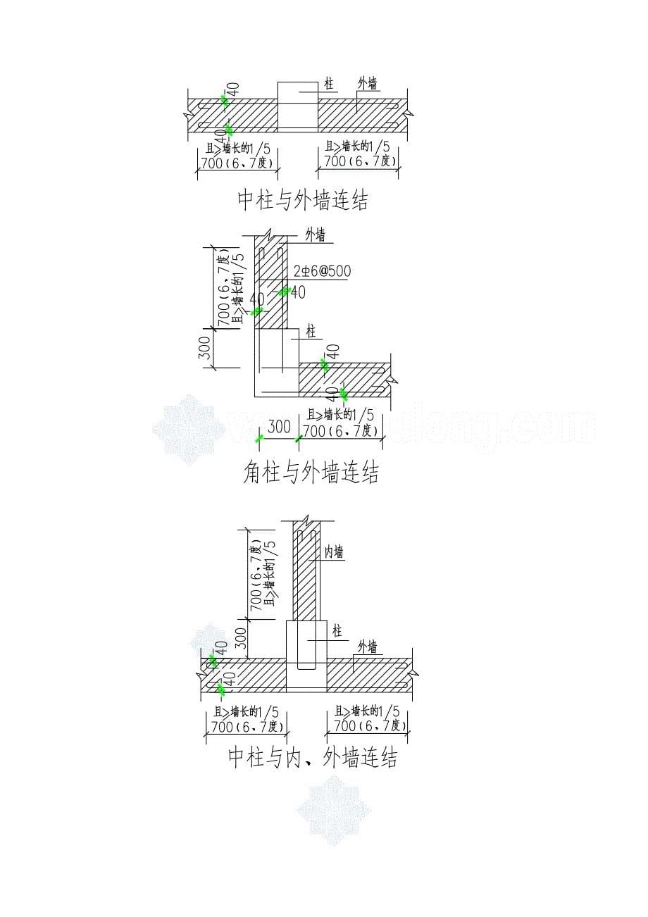 [天津]住宅楼地下车库填充墙砌筑施工工艺_(DOC 14页)_第5页