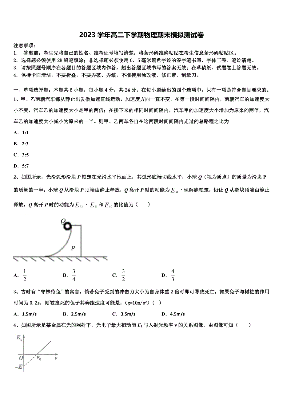 福建省泉州市南安侨光中学2023学年物理高二下期末监测模拟试题（含解析）.doc_第1页