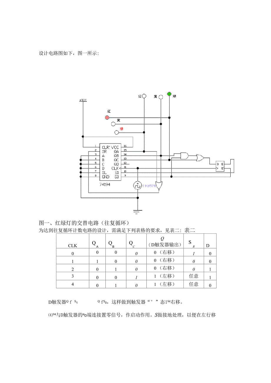 交通灯控制电路的设计与仿真_第4页