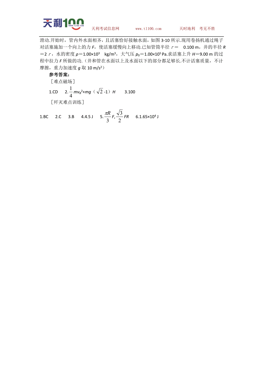 2010年高考物理难点突破：难点3 变力做功与能量转化.doc_第4页