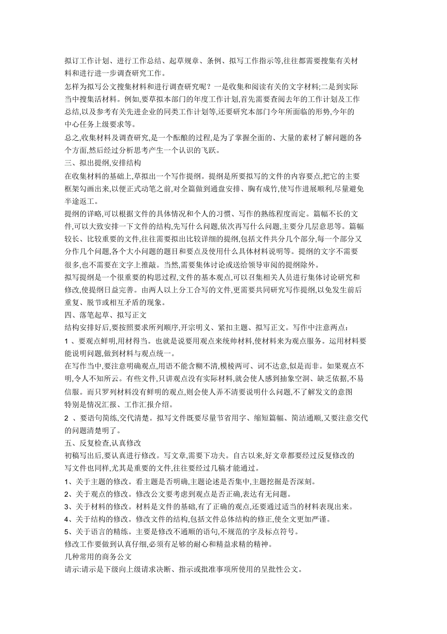 公文写作技巧一般格式_第2页