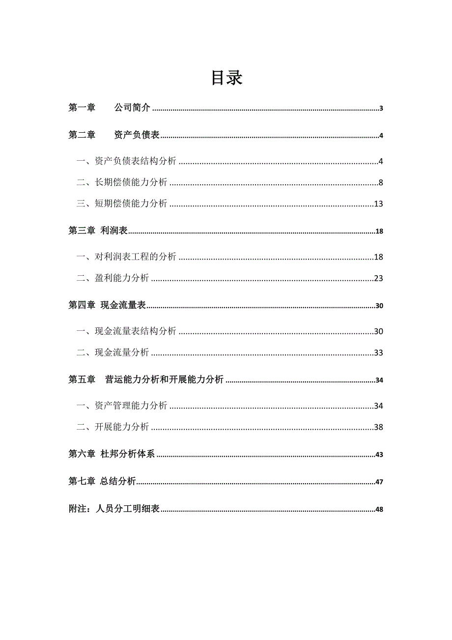 贵州茅台报表分析_第2页