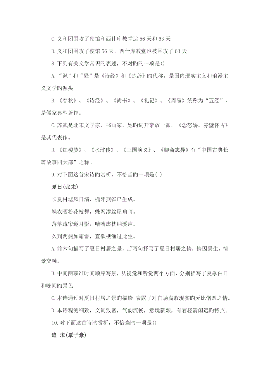 2022年成考高升专语文试题及答案.doc_第3页