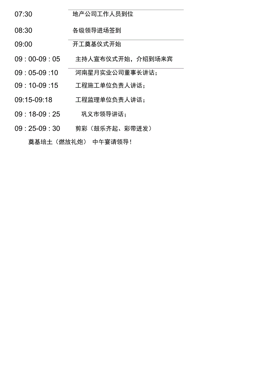 开工奠基仪式_第3页