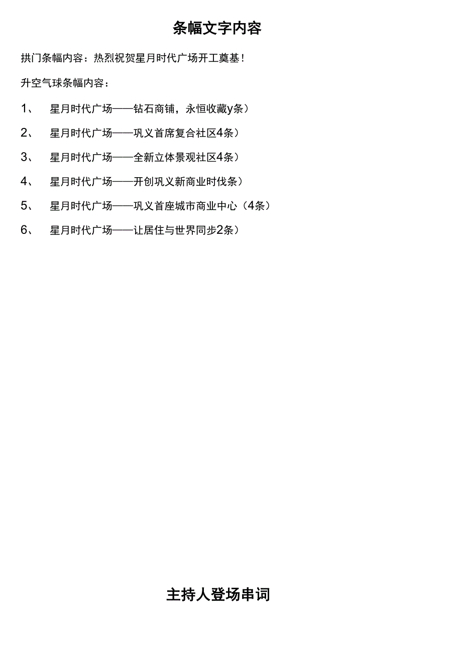 开工奠基仪式_第4页