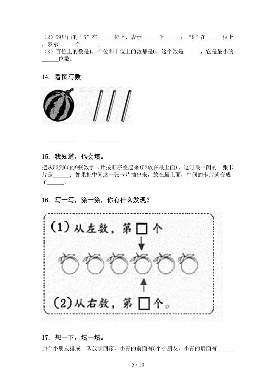 北师大版一年级数学下册第一次月考分类复习强化练习_第5页