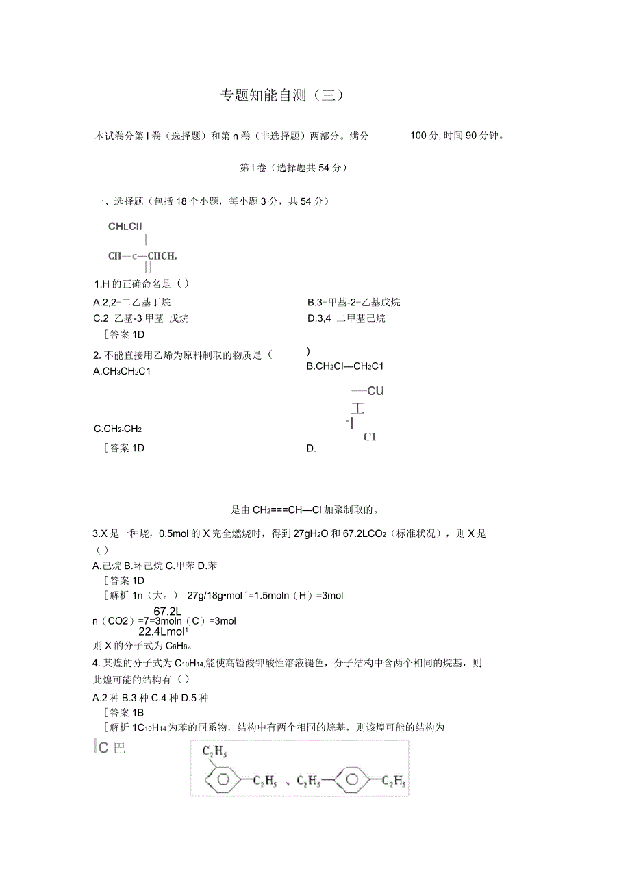 高二化学选修5苏教版专题知能自测_第1页